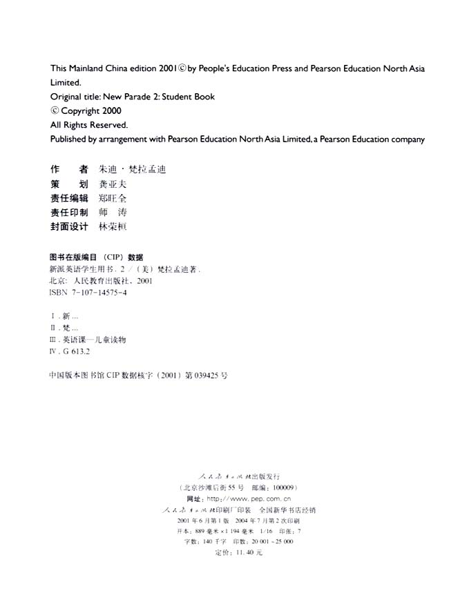 人教版二年级英语第二册(新派)电子课本封面/前言/目录