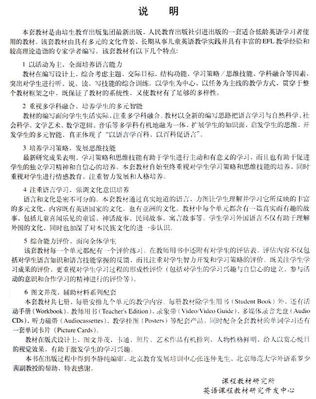 人教版二年级英语第二册(新派)电子课本封面/前言/目录