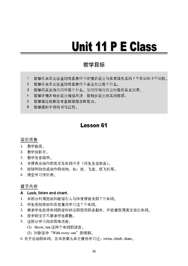 新起点小学二年级英语下册教师教学用书Unit 11 PE Class