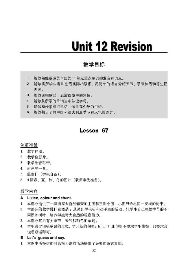 新起点小学二年级英语下册教师教学用书Unit12Revision