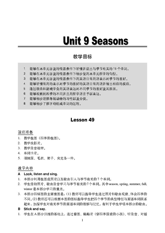 新起点小学二年级英语下册教师教学用书Unit9Seasons