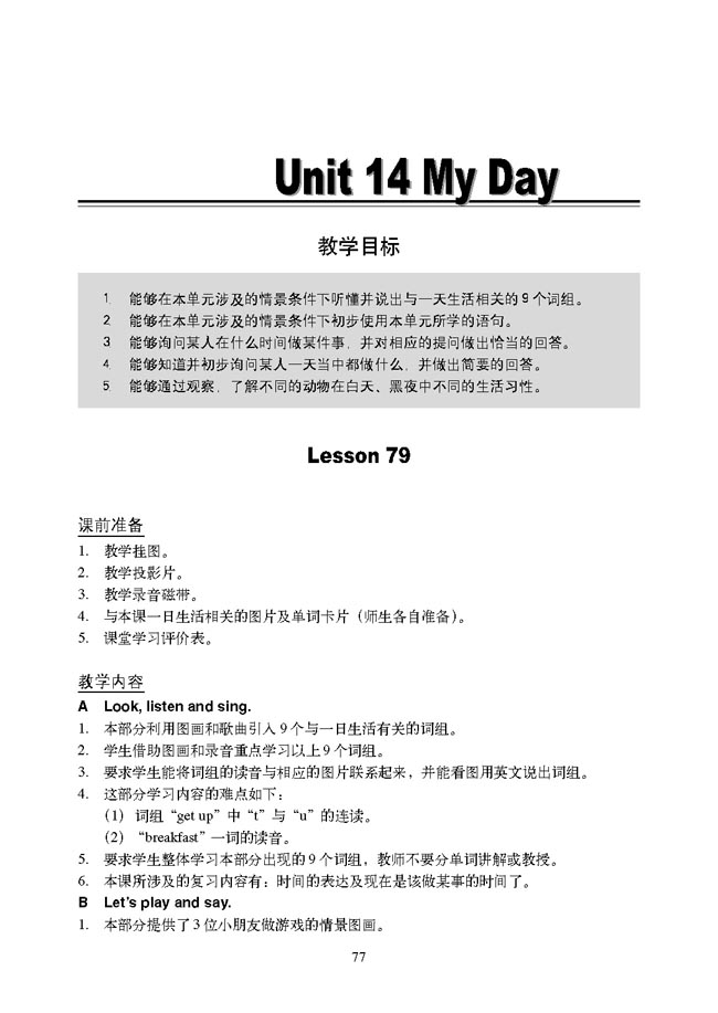 新起点小学二年级英语下册教师教学用书Unit14MyDay