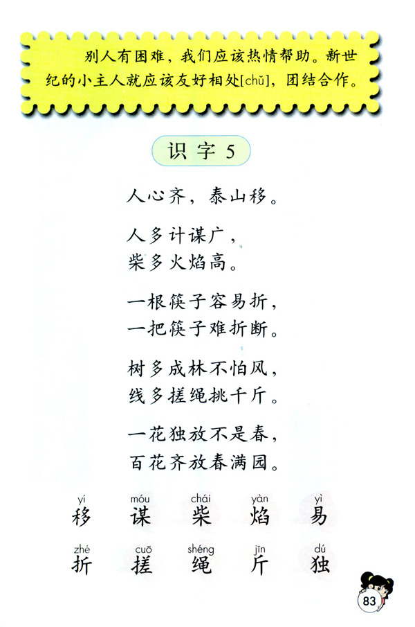 识字5(第83页)