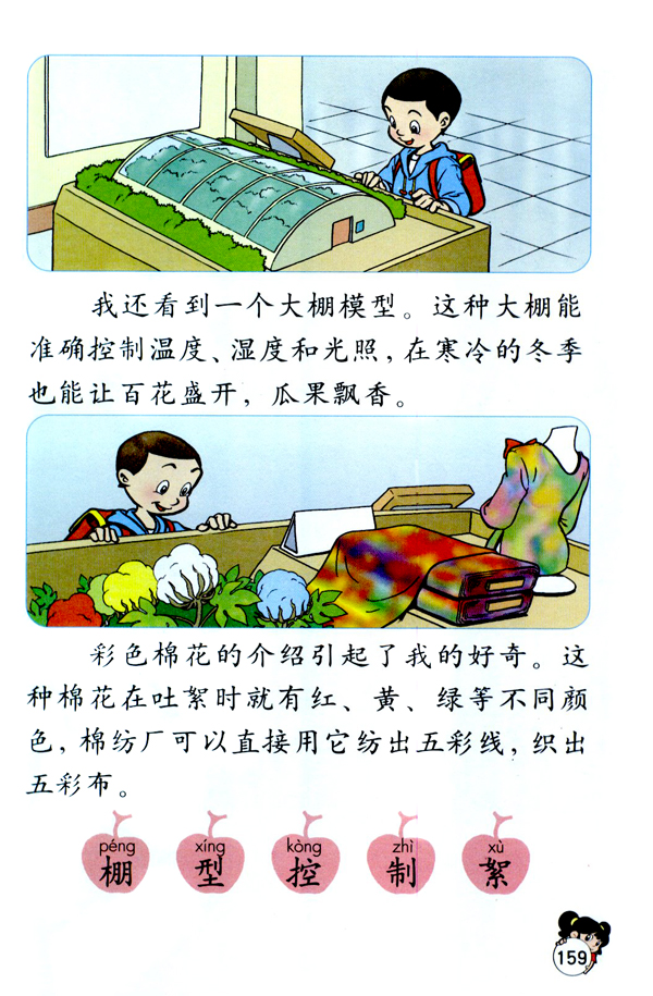 34 农业的变化真大(第159页)