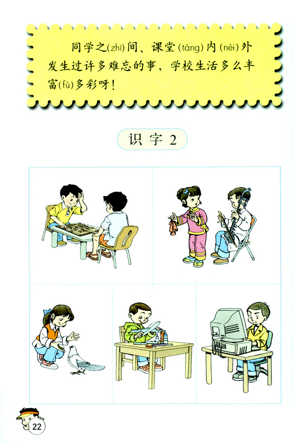 识字2(第22页)