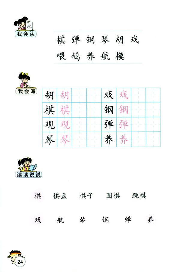 识字2(第24页)