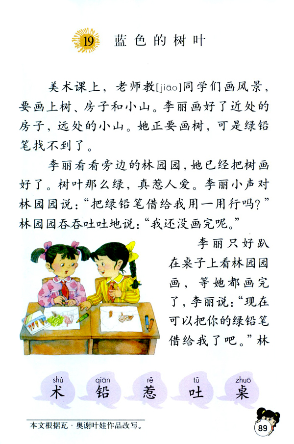 19 蓝色的树叶(第89页)