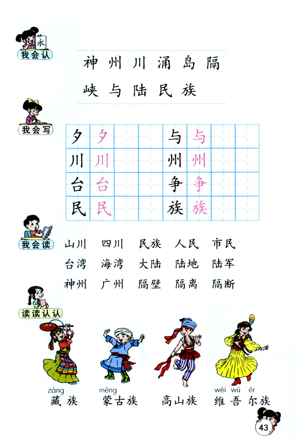 识字3(第43页)