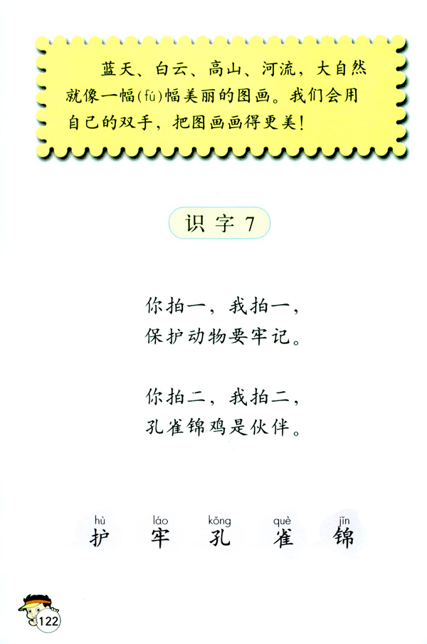 识字7(第122页)