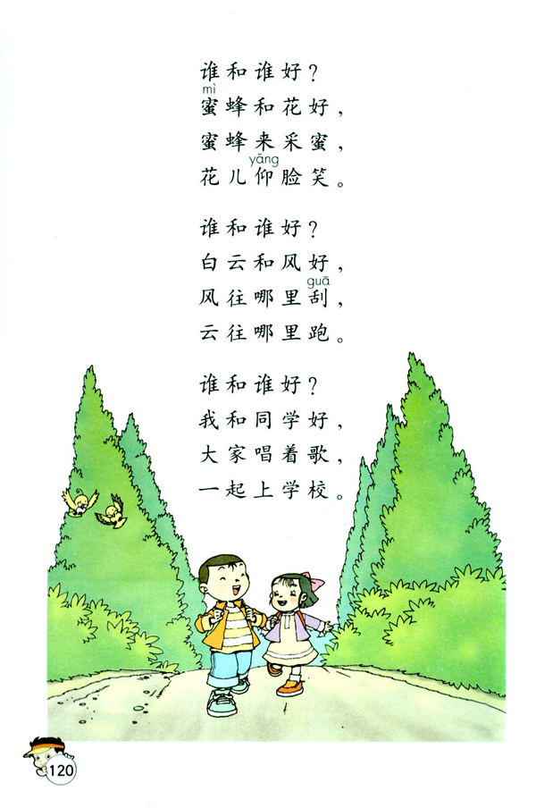 语文园地六(第120页)