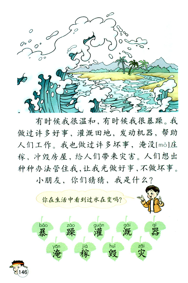 30 我是什么(第146页)