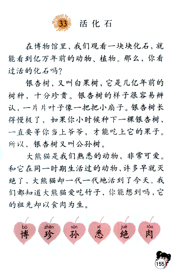 33 活化石(第155页)
