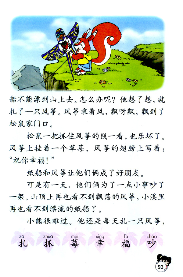 20 纸船和风筝(第93页)