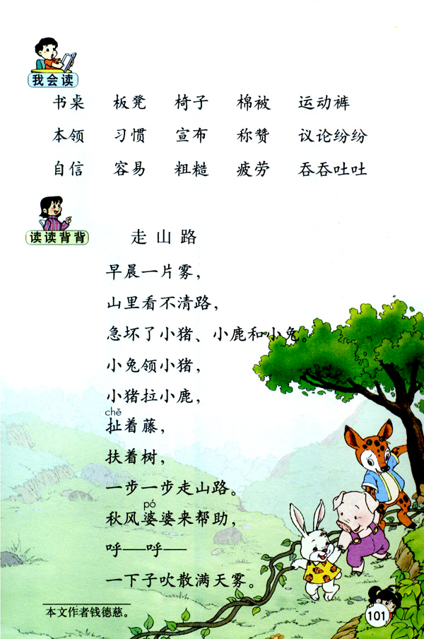 语文园地五(第101页)