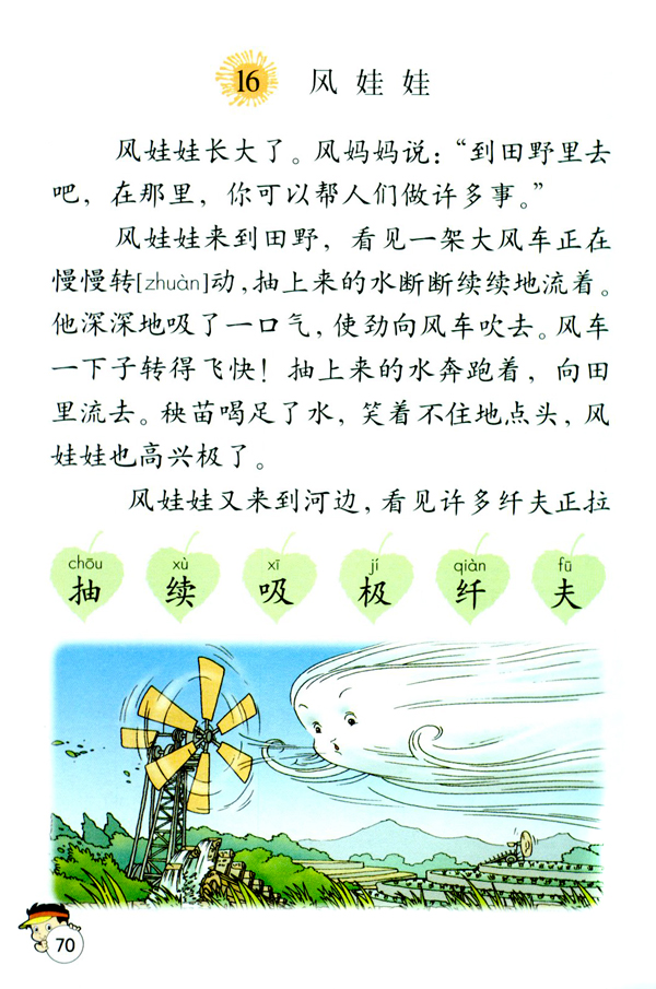 16 风娃娃(第70页)