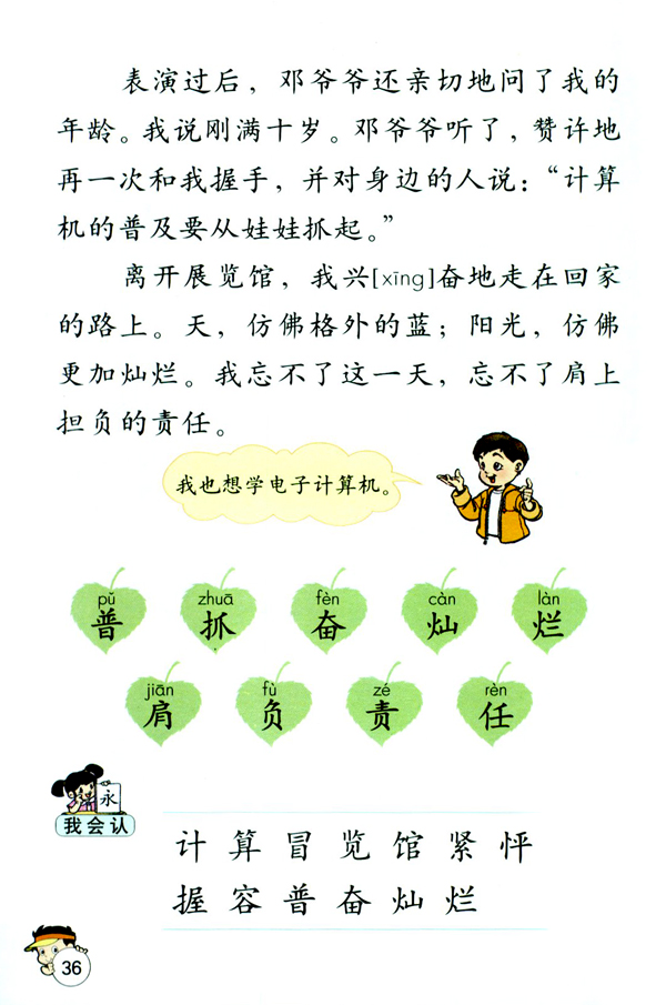 8 难忘的一天(第36页)