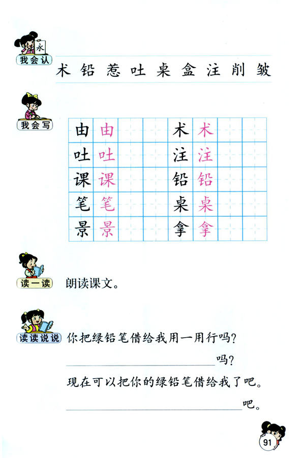 19 蓝色的树叶(第91页)