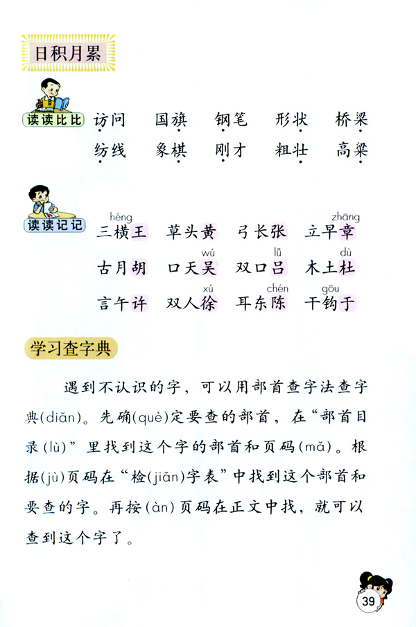 语文园地二(第39页)