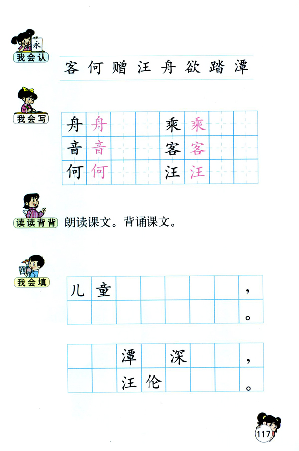 赠汪伦(第117页)