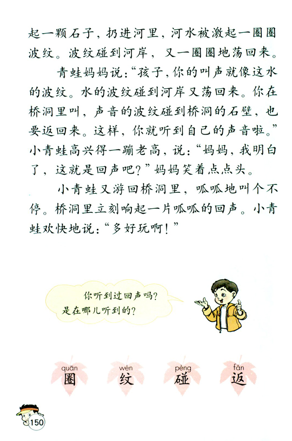 31 回声(第150页)