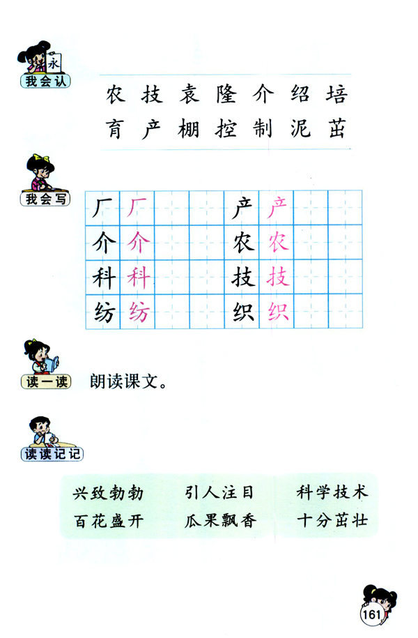 34 农业的变化真大(第161页)