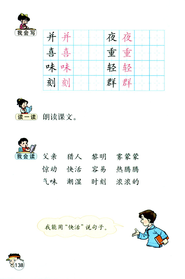 29 父亲和鸟(第138页)