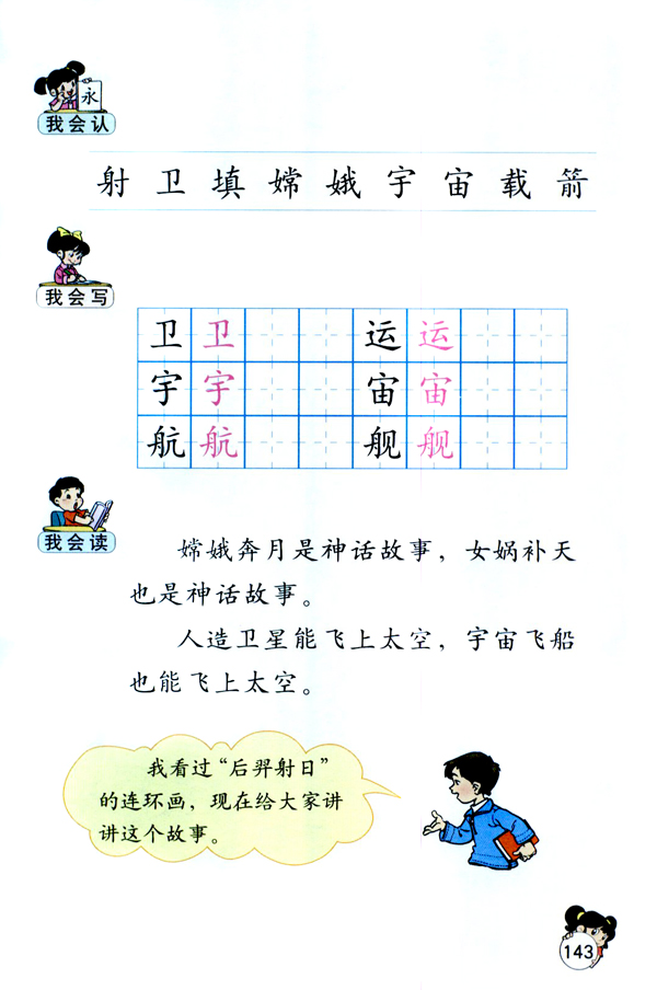 识字8(第143页)