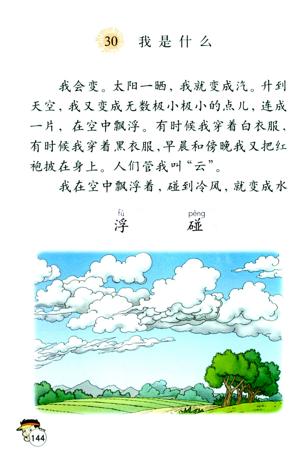 30 我是什么(第144页)