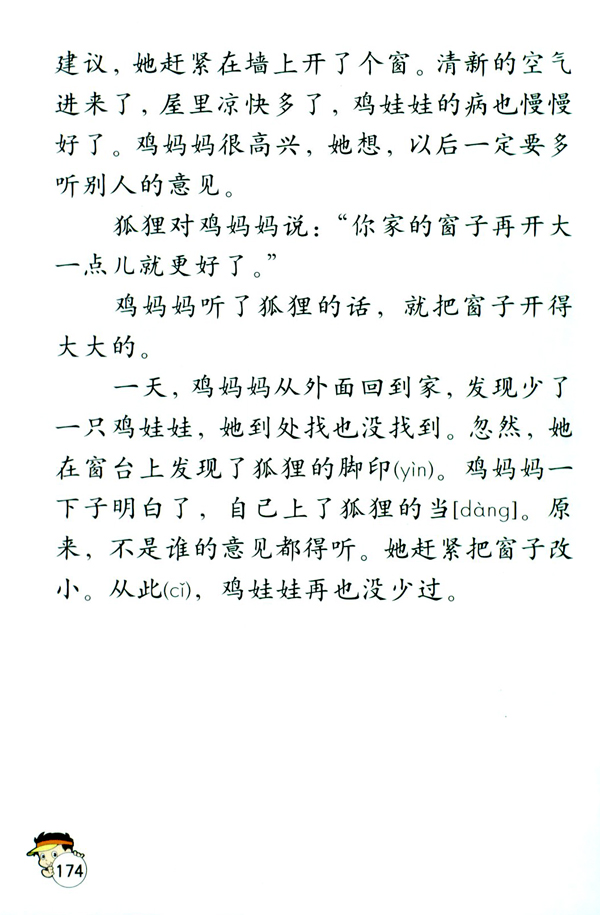 5 鸡妈妈的新房子(第174页)