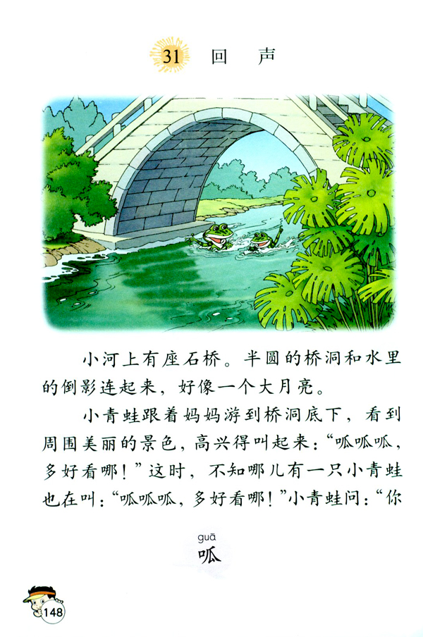 31 回声(第148页)