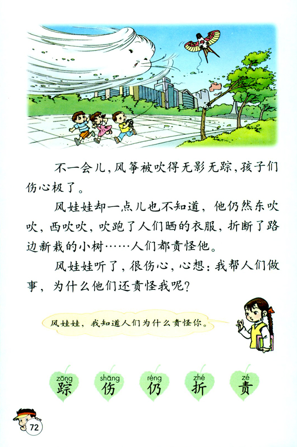 16 风娃娃(第72页)