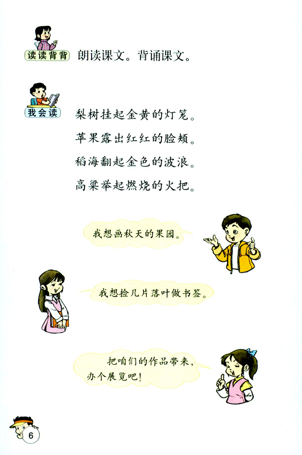 1 秋天的图画(第6页)