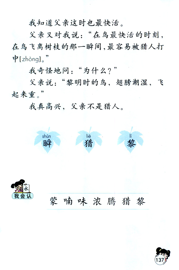 29 父亲和鸟(第137页)