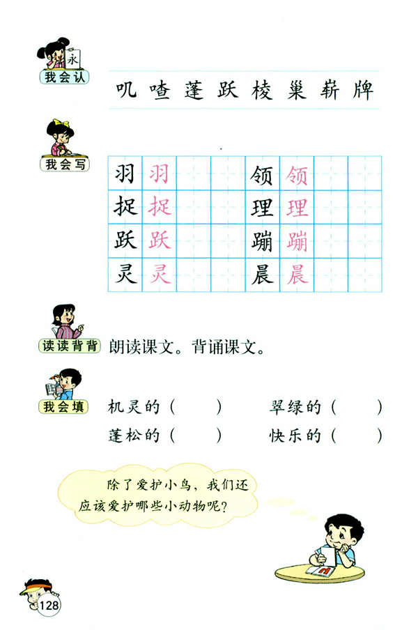 26 “红领巾”真好(第128页)