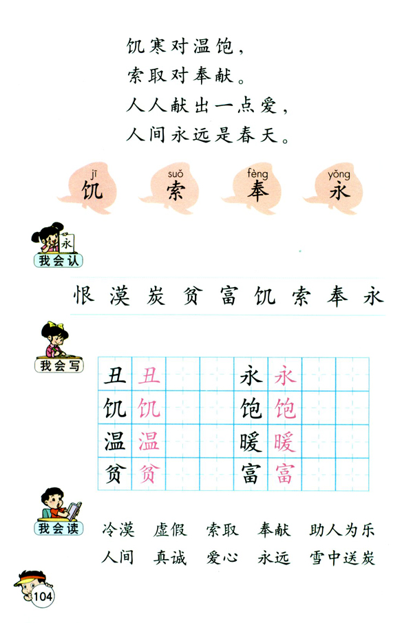 识字6(第104页)