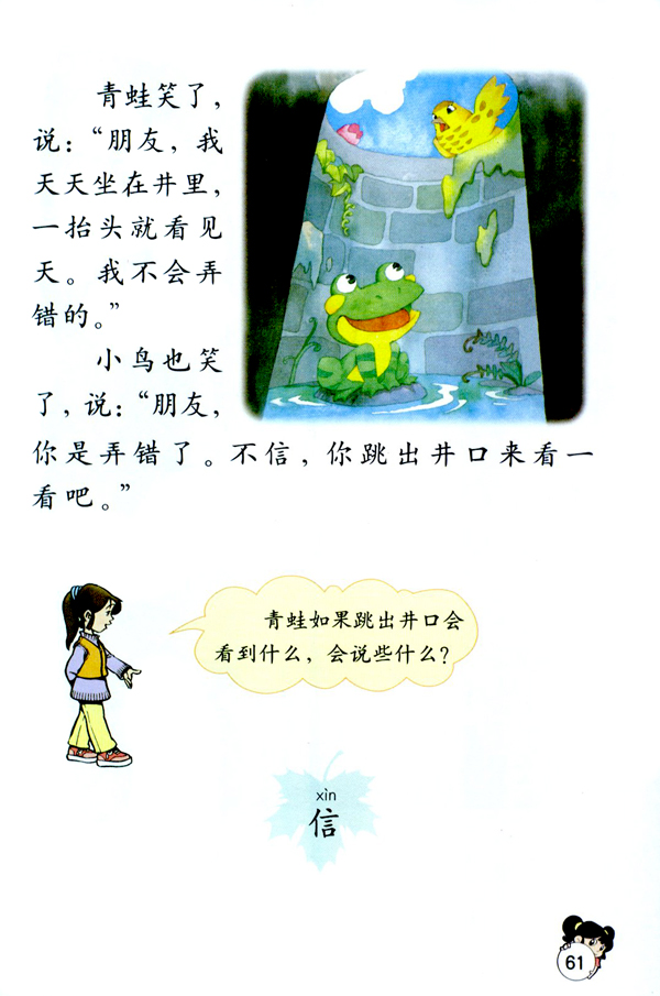 13 坐井观天(第61页)