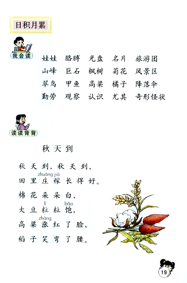 语文园地一(第19页)