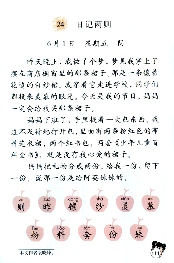 24 日记两则(第111页)