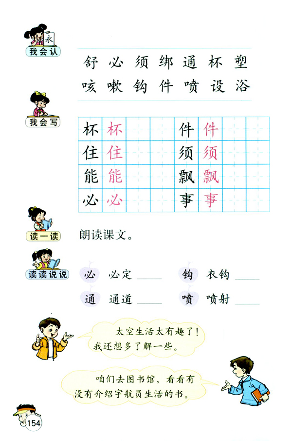 32 太空生活趣事多(第154页)