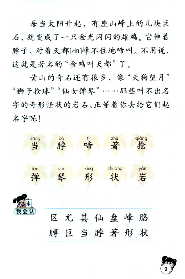 2 黄山奇石(第9页)