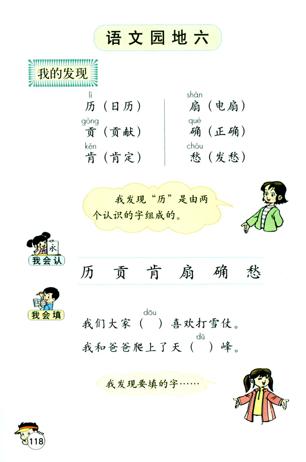 语文园地六(第118页)