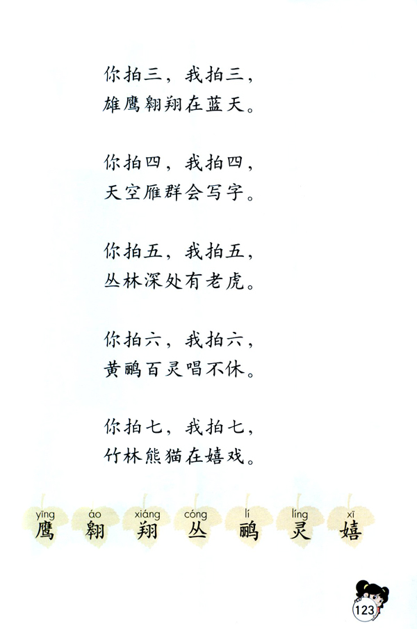 识字7(第123页)