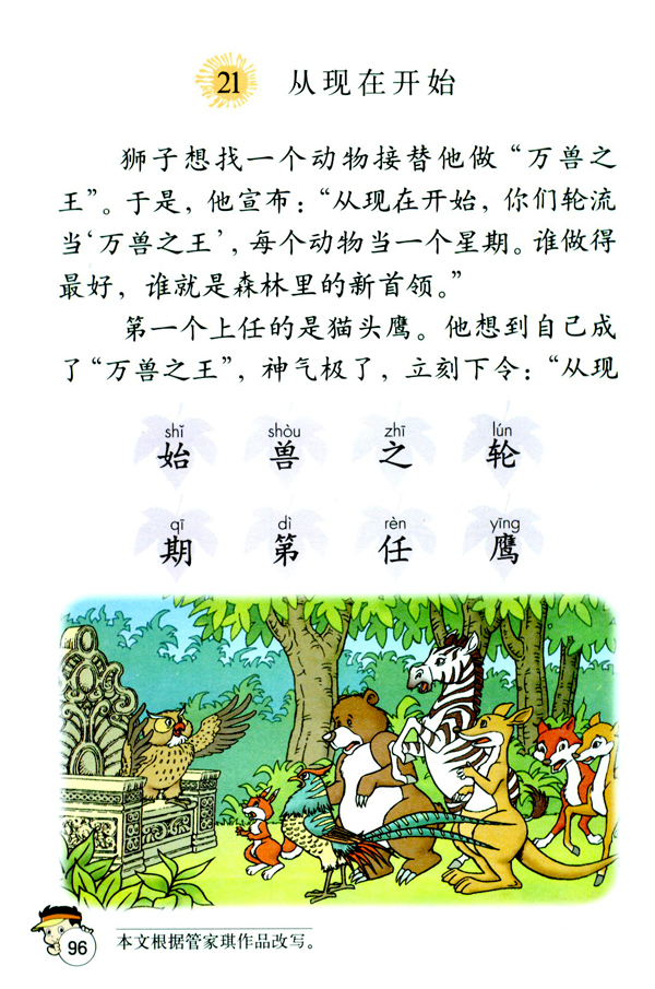 21 从现在开始(第96页)