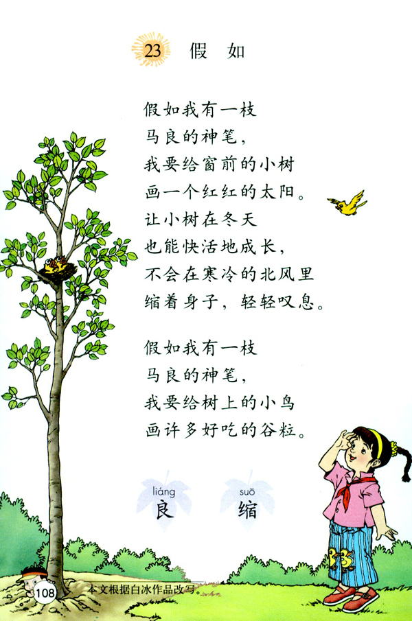 23 假如(第108页)