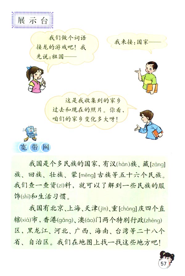 语文园地三(第57页)