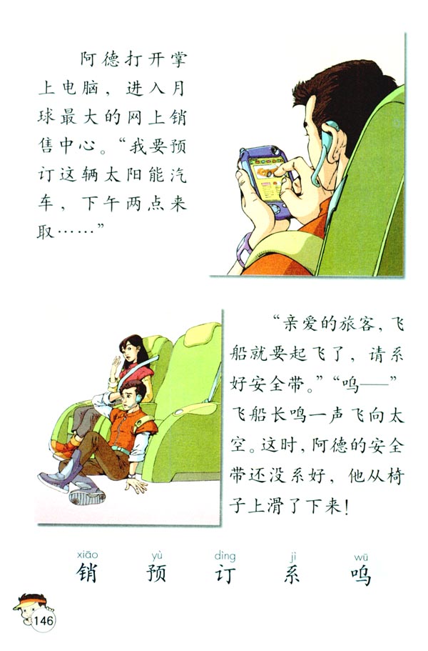 32 阿德的梦(第146页)