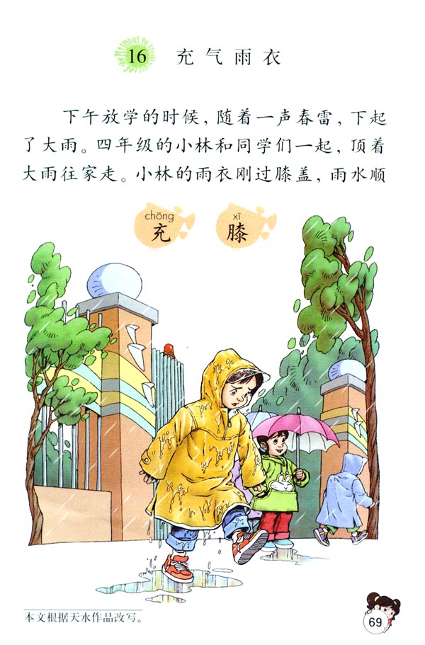 16 充气雨衣(第69页)