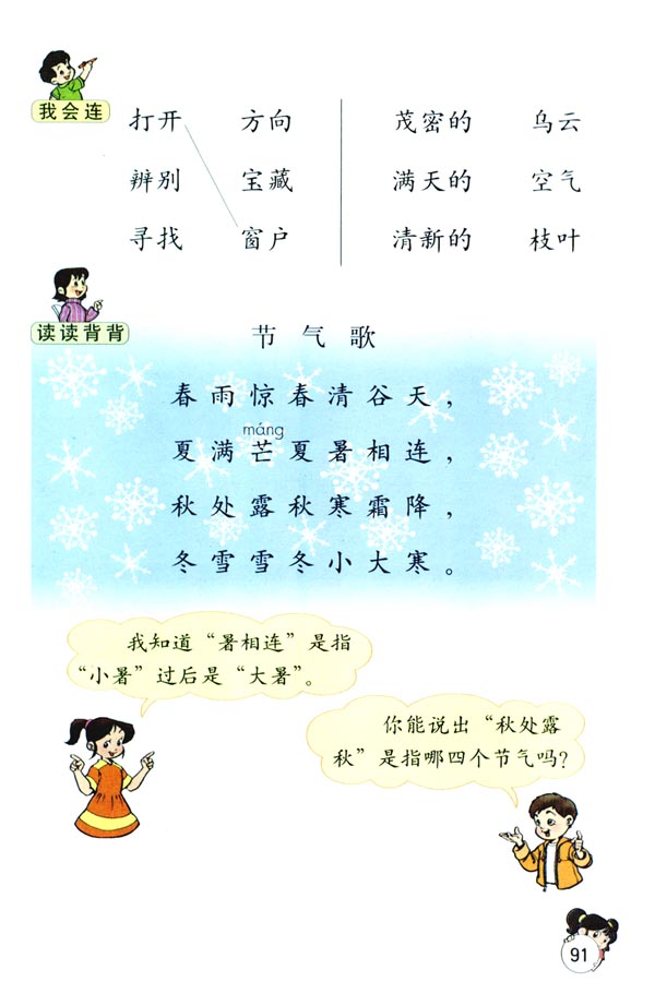 语文园地五(第91页)