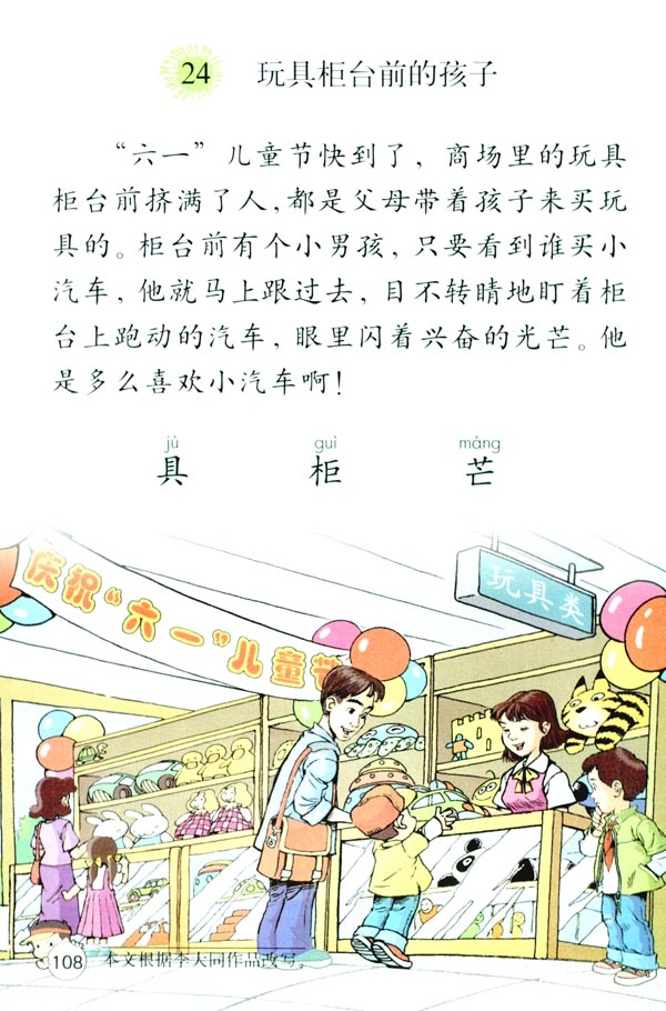 24 玩具柜台前的孩子(第108页)