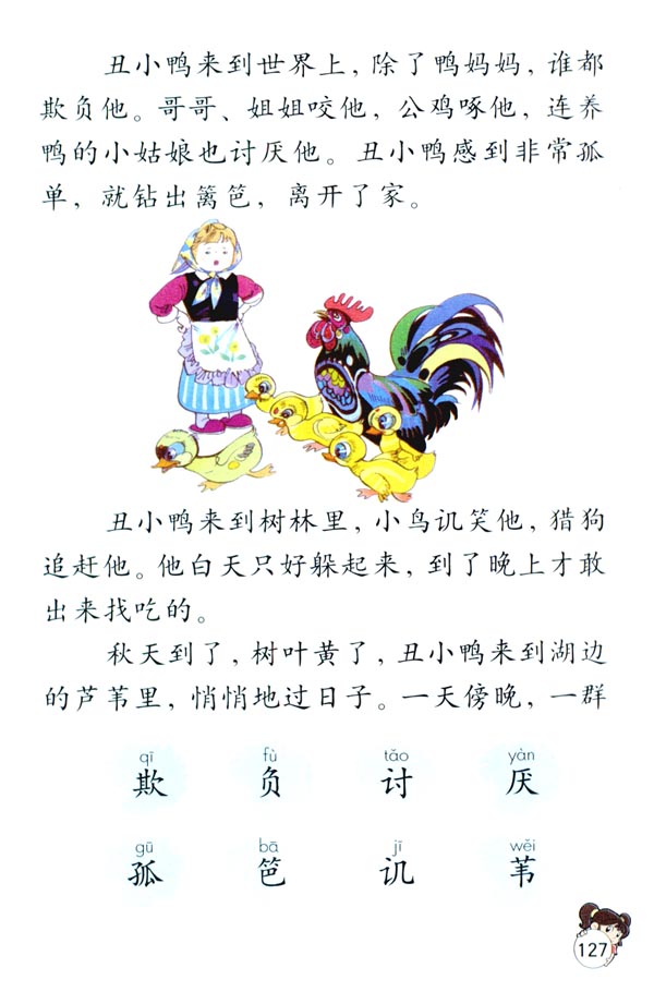 28 丑小鸭(第127页)